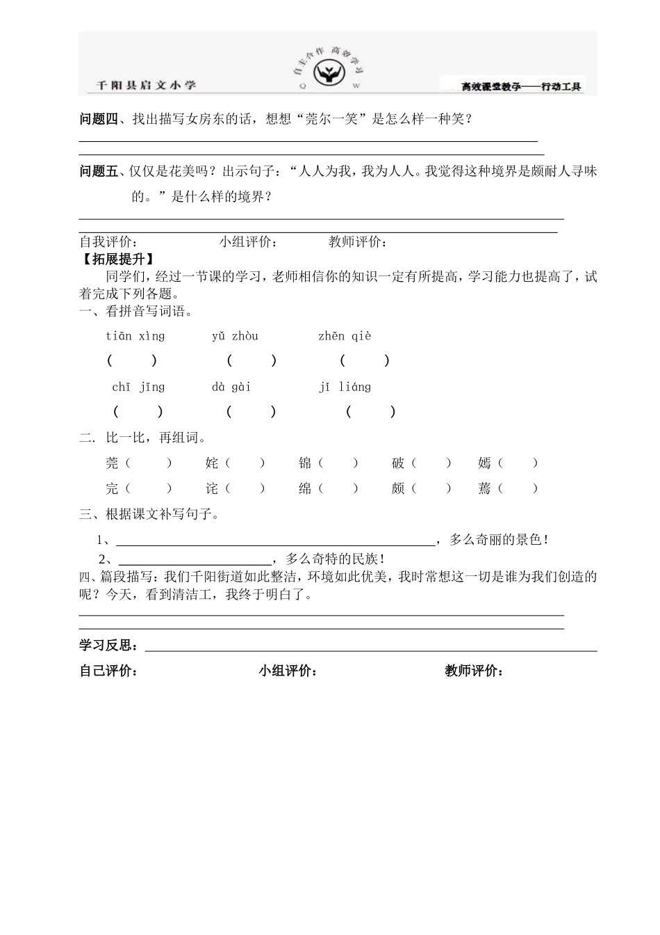 《25[1]自己的花是让别人看的》导学单_第2页