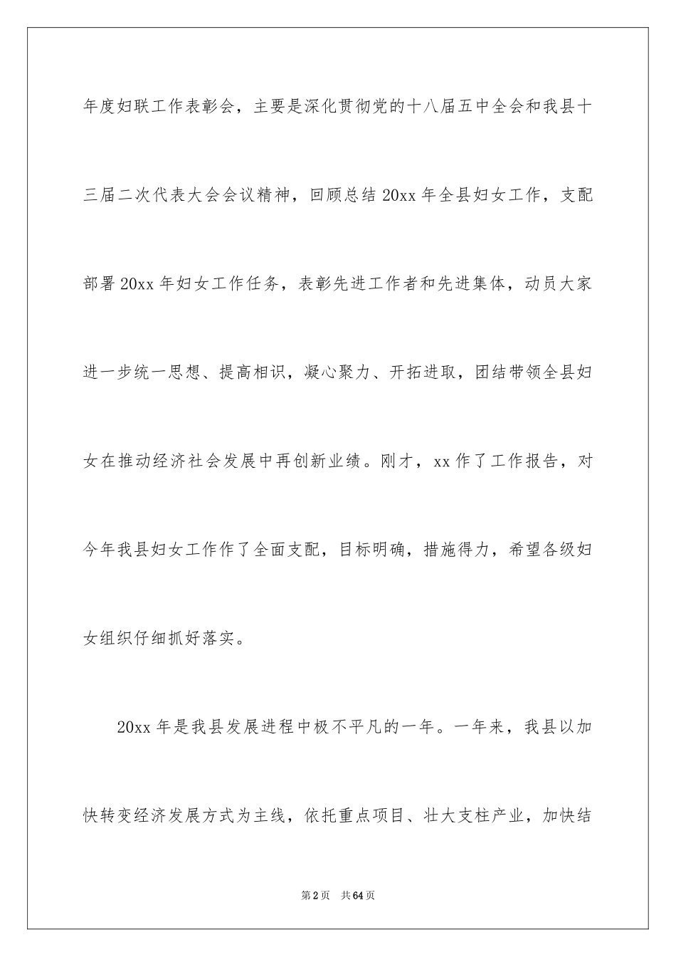 2024三八妇女节领导演讲稿_2_第2页