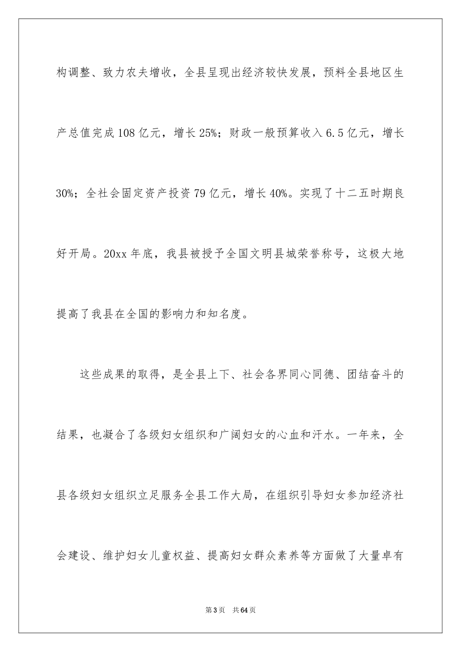 2024三八妇女节领导演讲稿_2_第3页