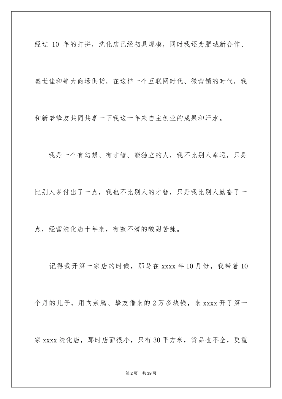 2024三八妇女节演讲稿_937_第2页