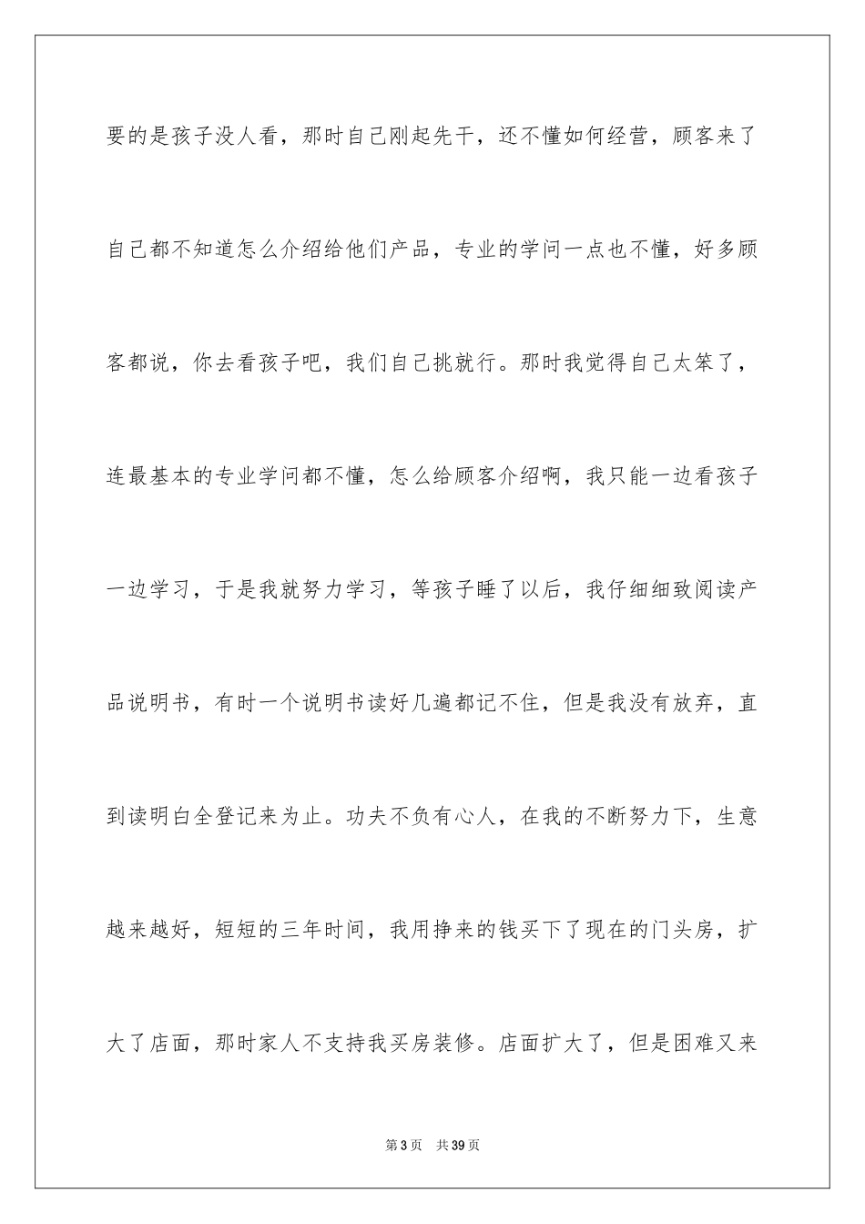 2024三八妇女节演讲稿_937_第3页