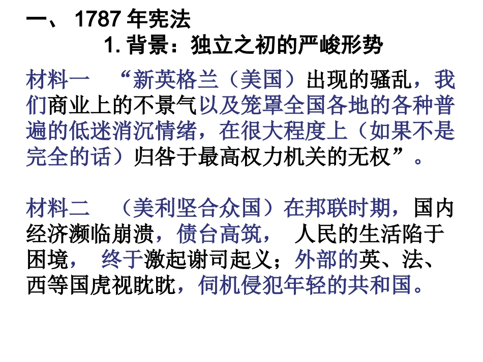 第19课美国的联邦制_第2页