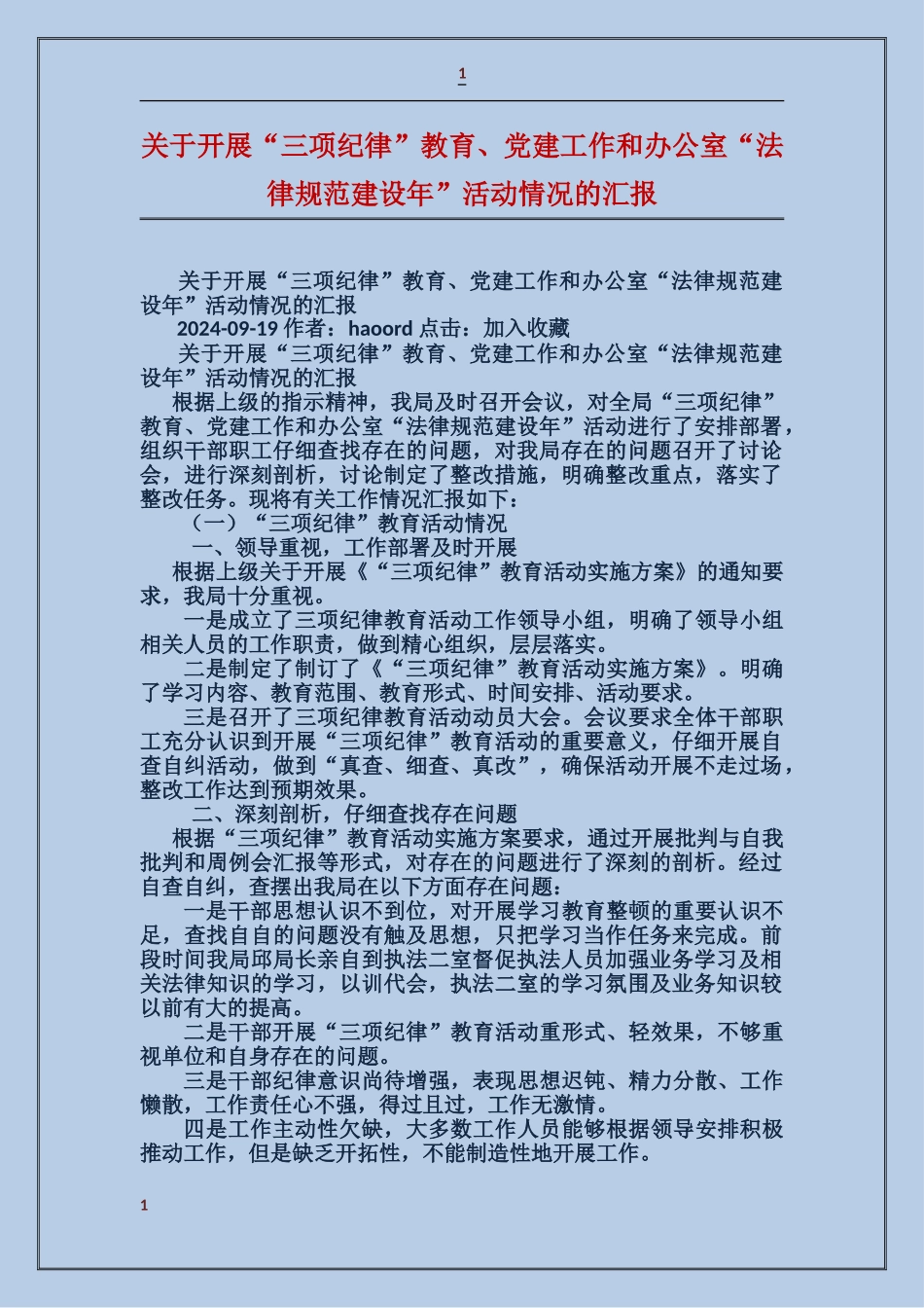 关于开展“三项纪律”教育、党建工作和办公室“规范建设年”活动情况的汇报_第1页