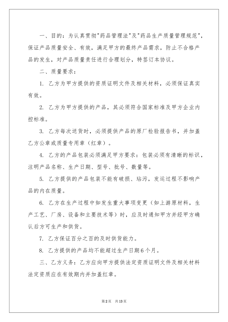 产品质量保证书集锦八篇_第2页