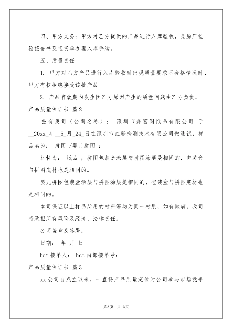 产品质量保证书集锦八篇_第3页