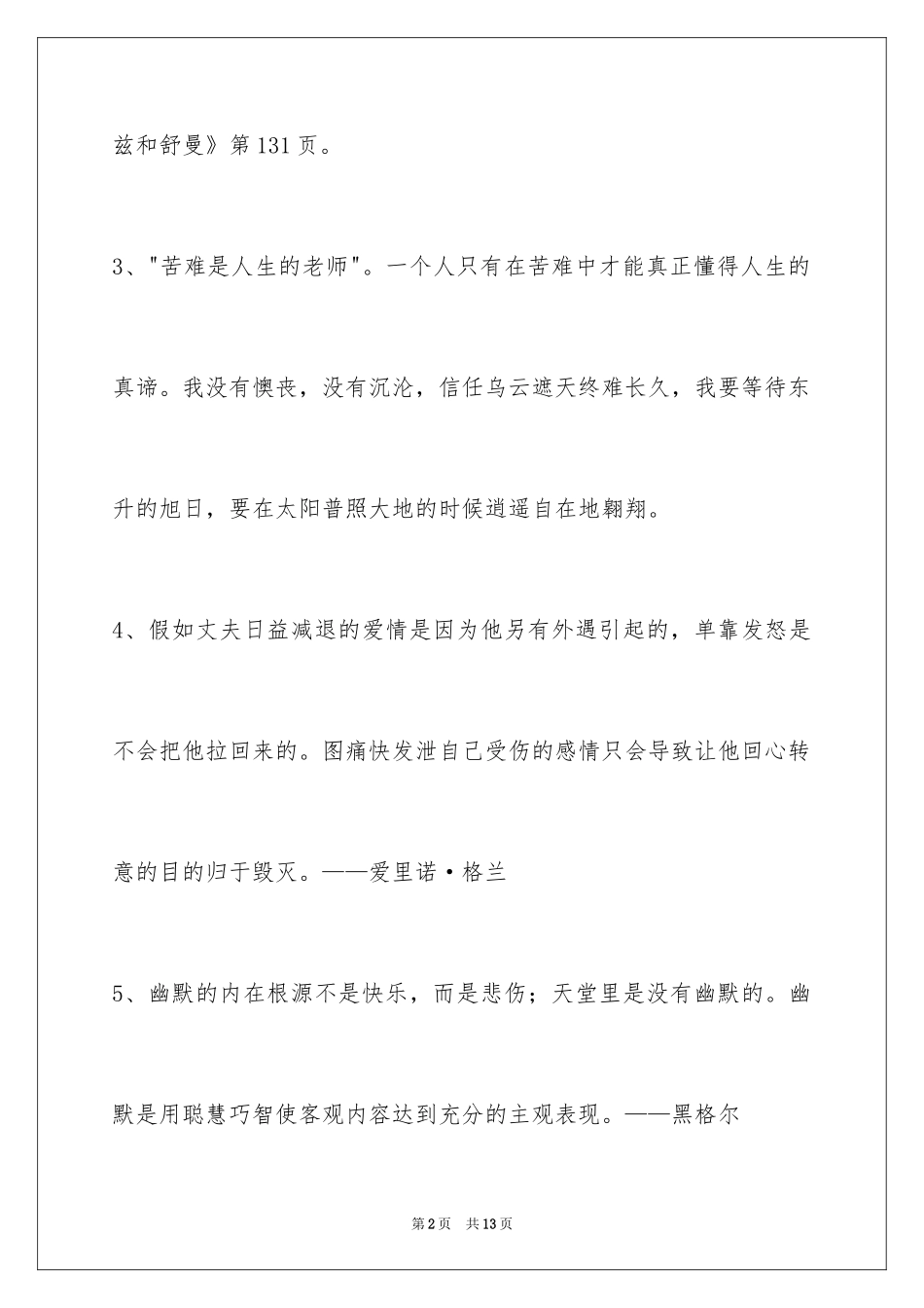 2024人生感悟格言50条_8_第2页