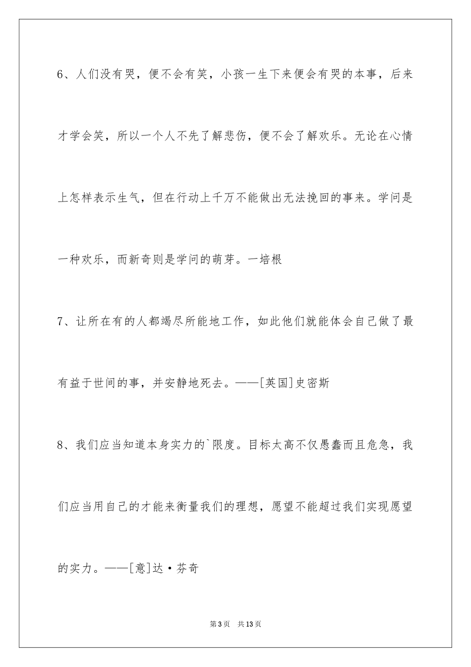 2024人生感悟格言50条_8_第3页