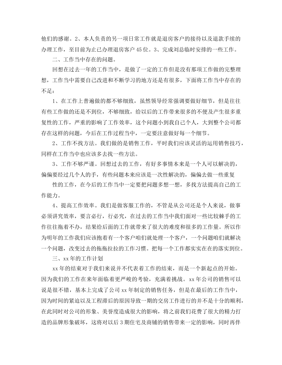 部门主管工作计划范文3篇 _第2页