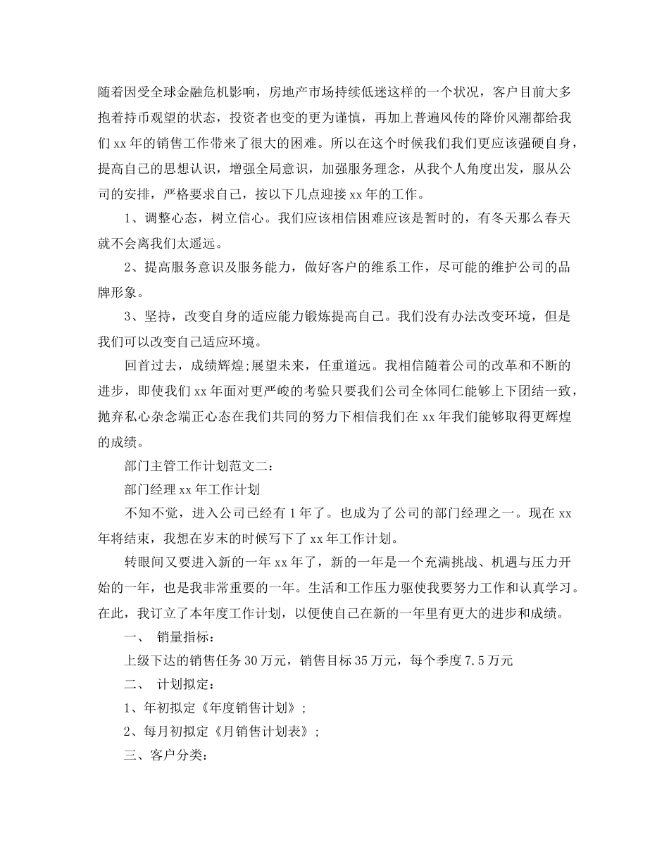 部门主管工作计划范文3篇 _第3页