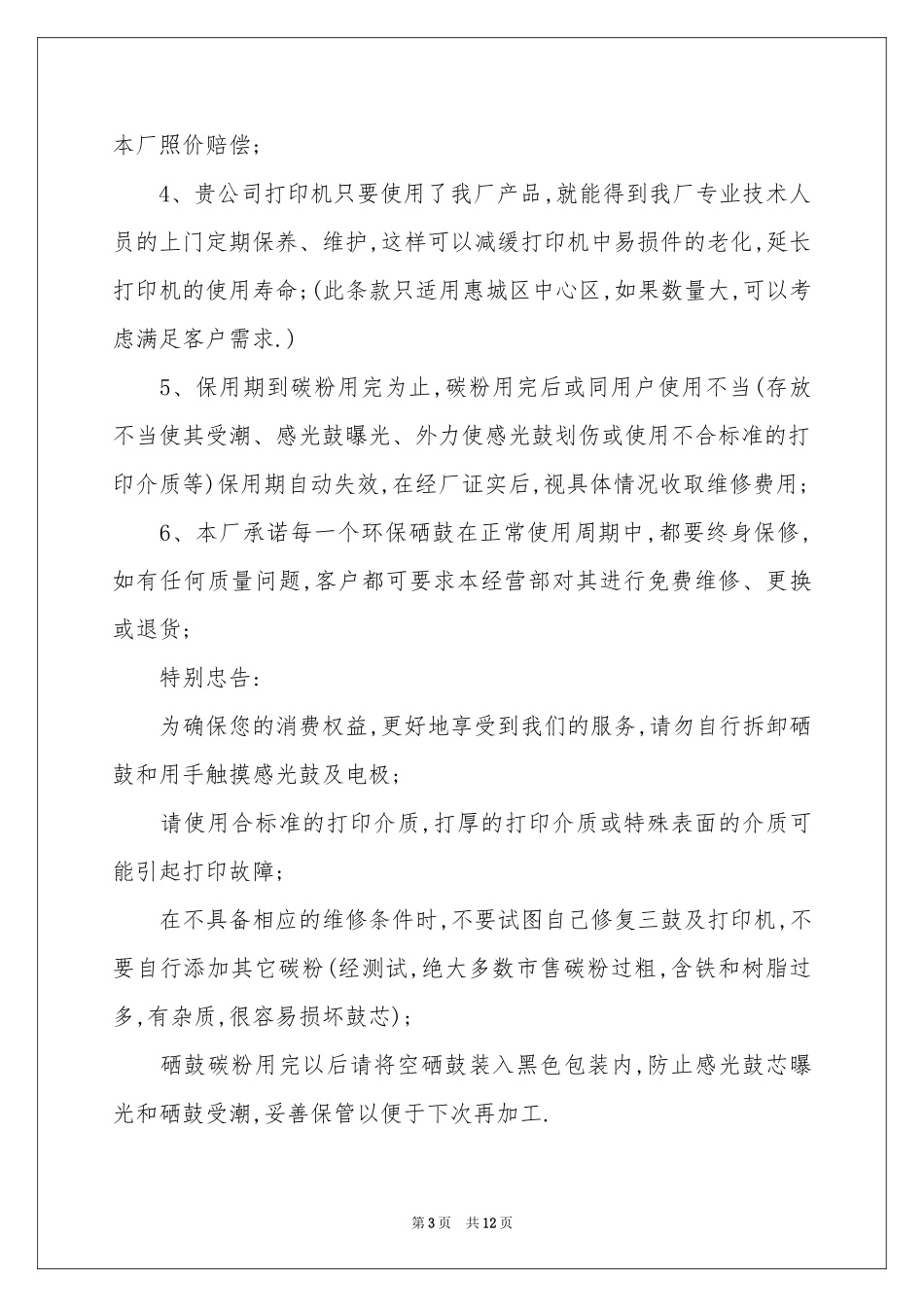 产品质量保证书锦集八篇_第3页