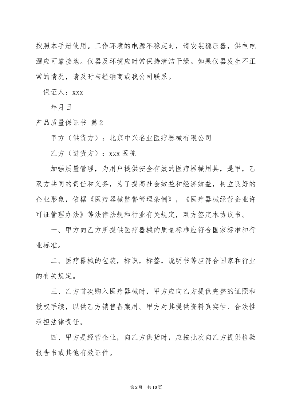 产品质量保证书集合八篇_第2页