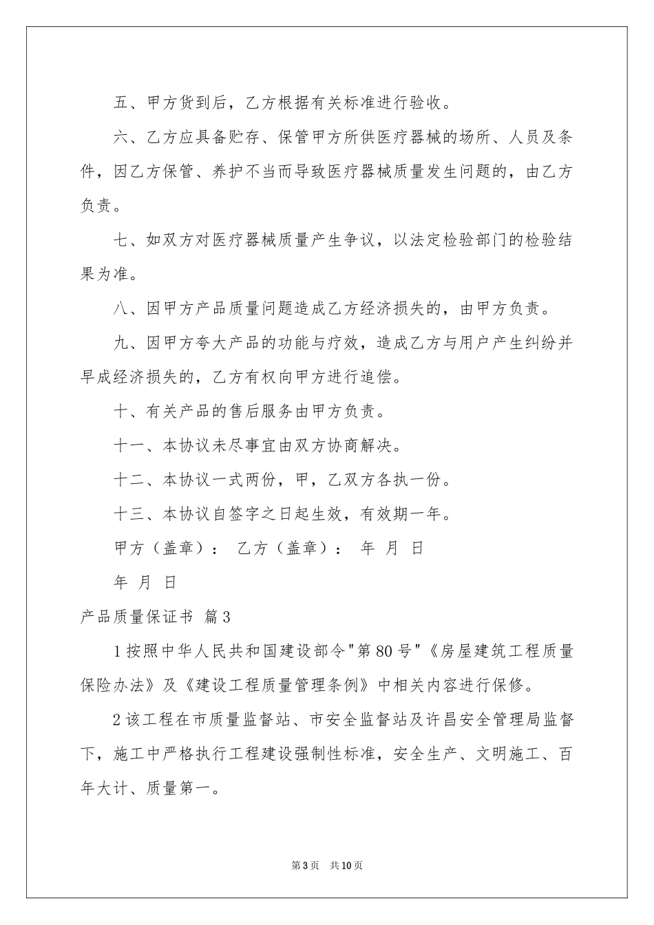产品质量保证书集合八篇_第3页