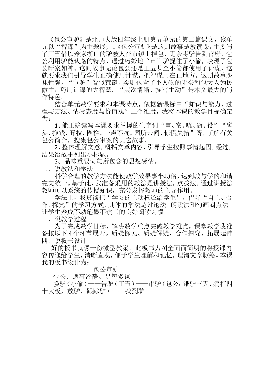 《包公审驴》说课_第1页