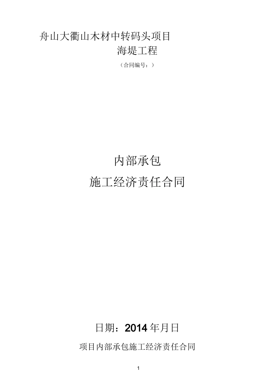 转包合同标准_第1页