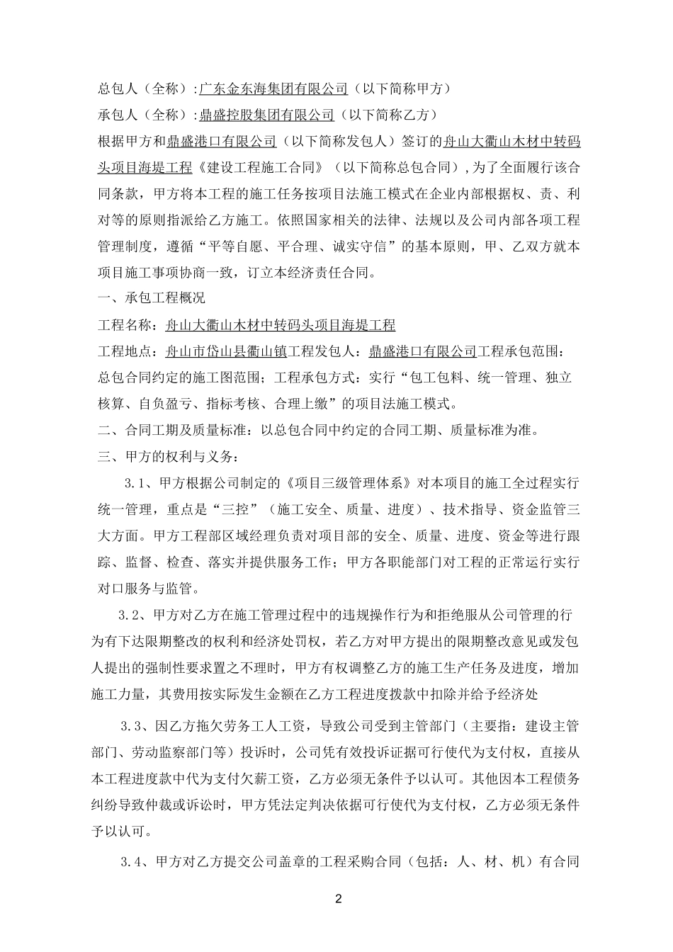 转包合同标准_第2页