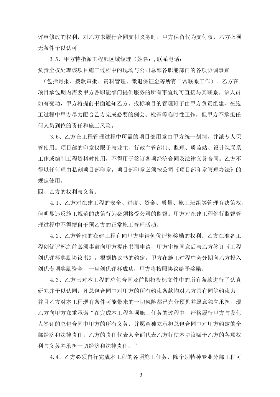 转包合同标准_第3页