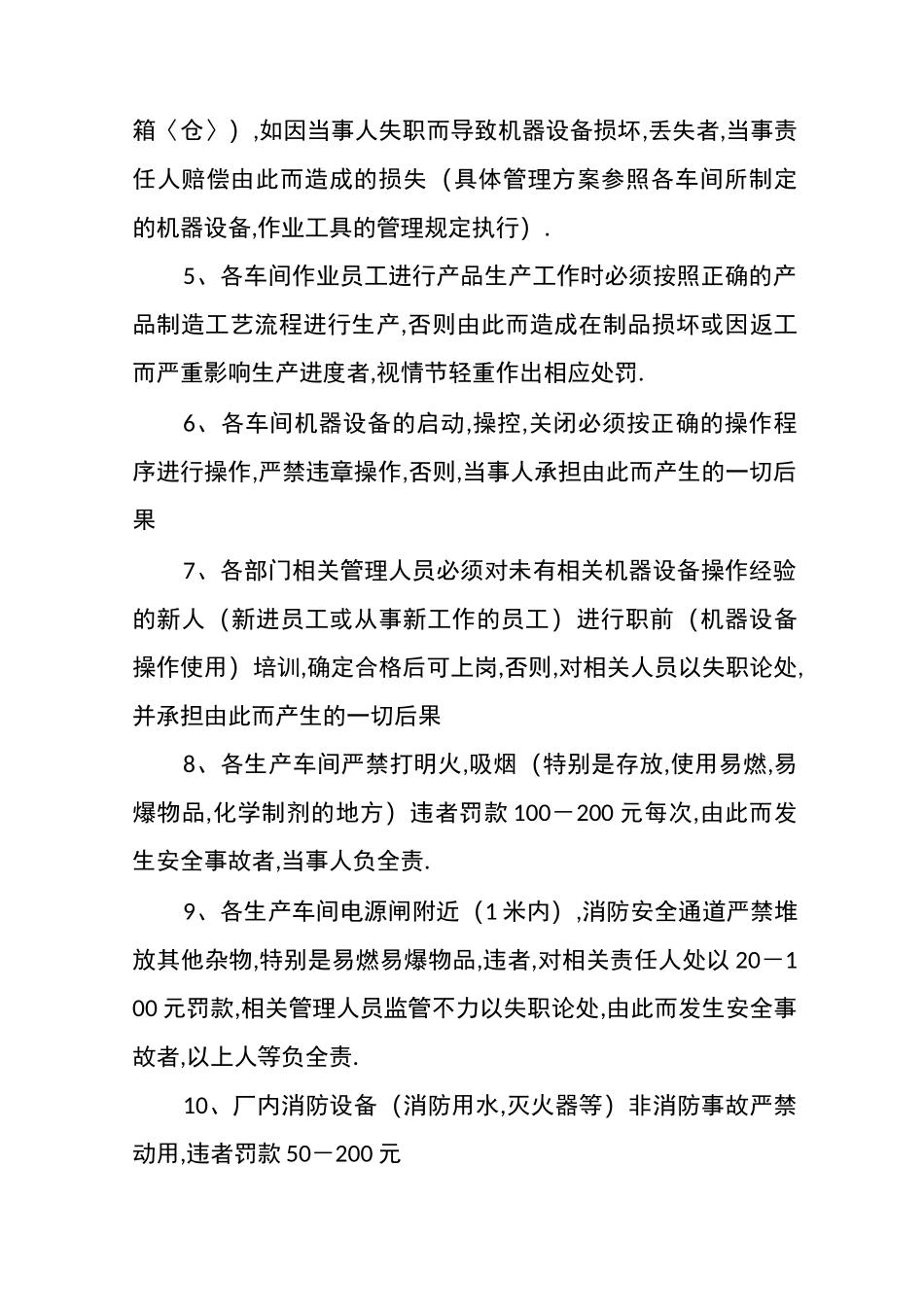 木门厂生产管理制度 3篇_第2页