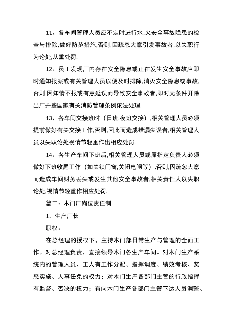 木门厂生产管理制度 3篇_第3页