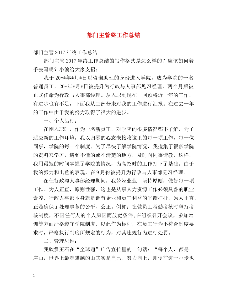 部门主管终工作总结 _第1页