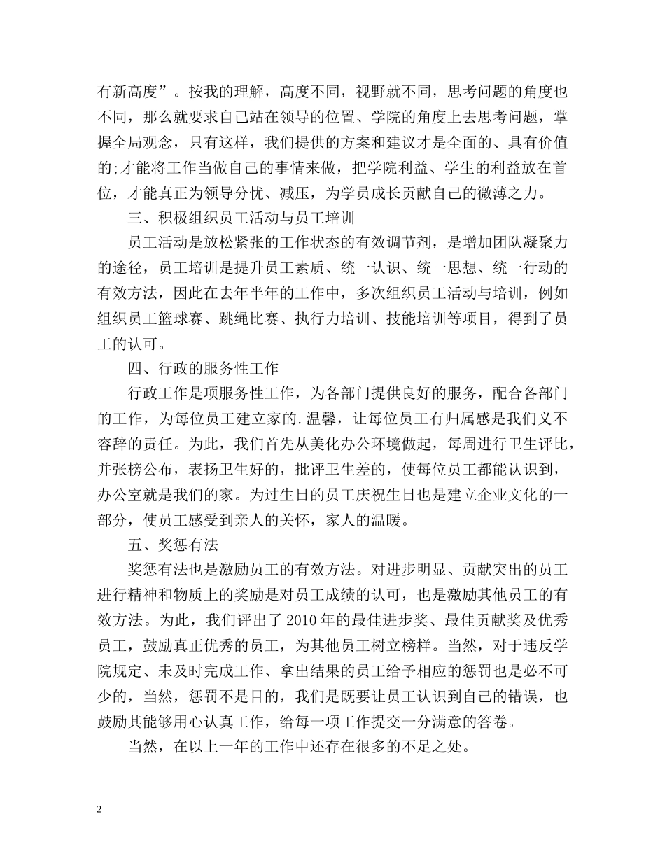 部门主管终工作总结 _第2页