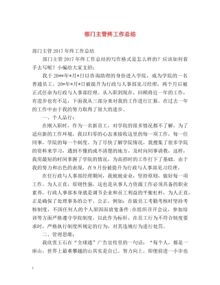 部门主管终工作总结 