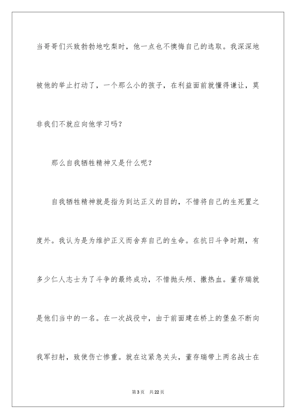 2024中华魂演讲稿_940_第3页