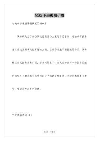 2024中华魂演讲稿_940