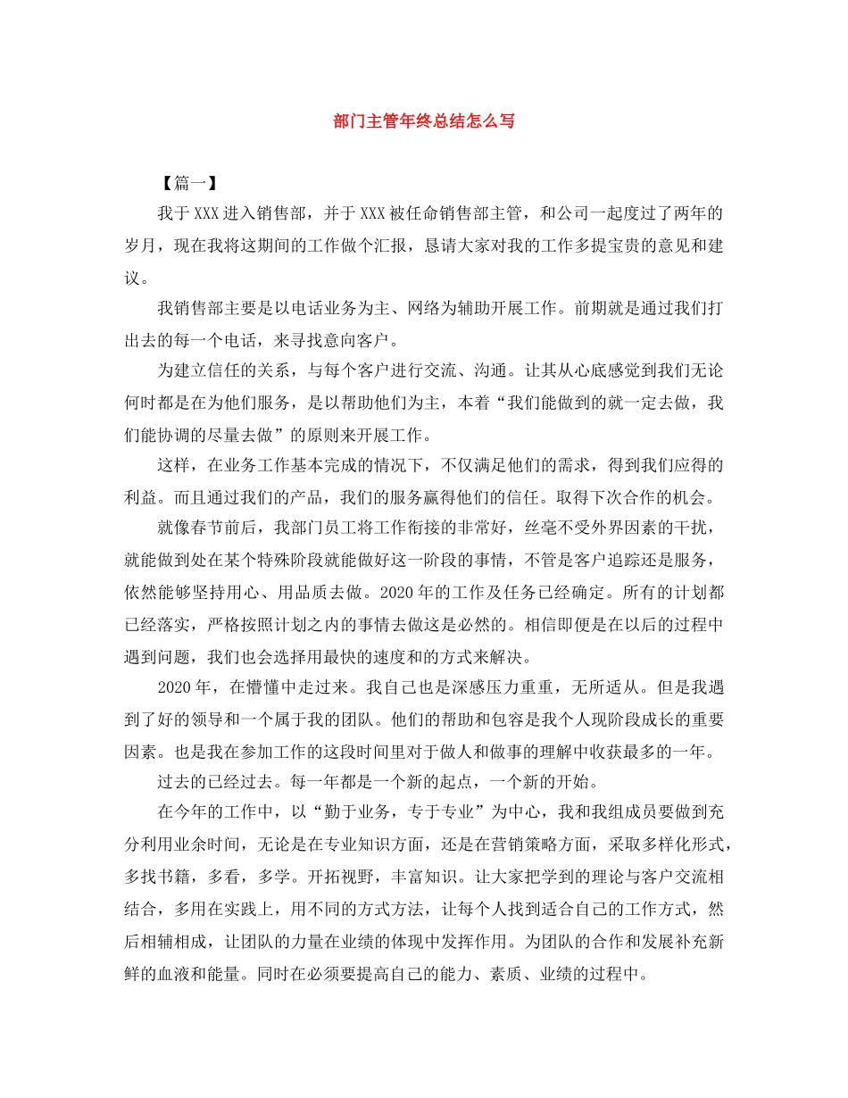 部门主管年终总结怎么写 _第1页