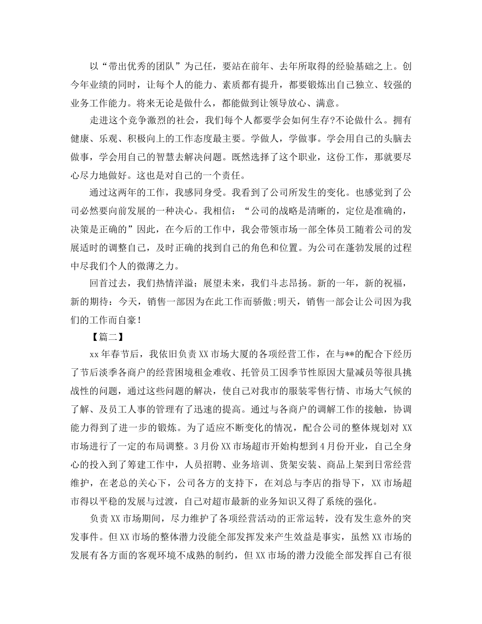 部门主管年终总结怎么写 _第2页