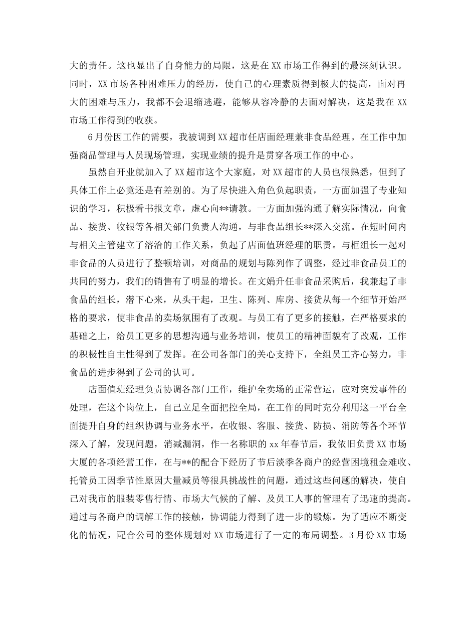 部门主管年终总结怎么写 _第3页