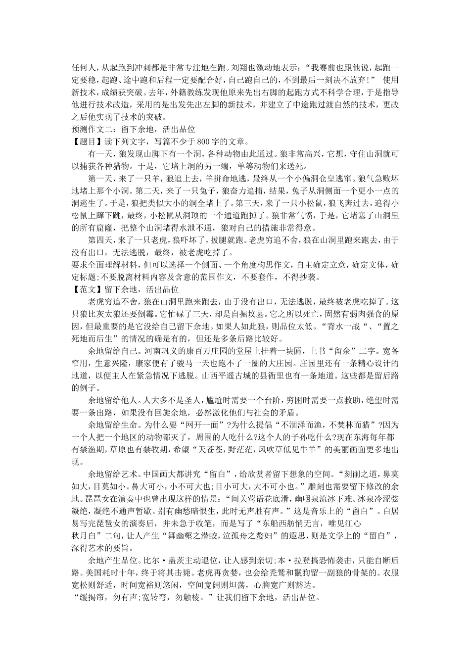 2016年高考作文题目预测10篇_第2页