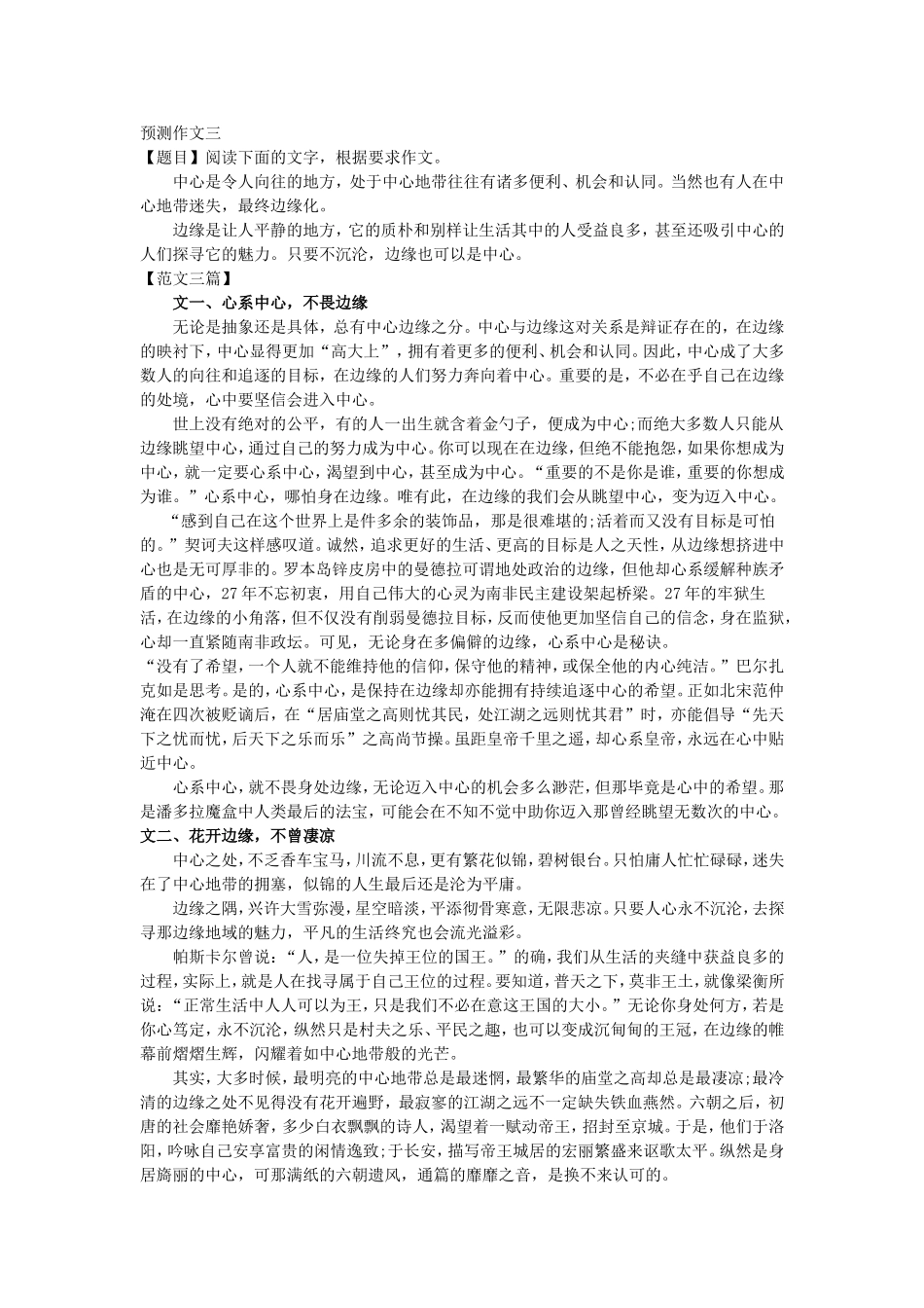 2016年高考作文题目预测10篇_第3页