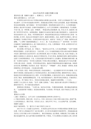 2016年高考作文题目预测10篇