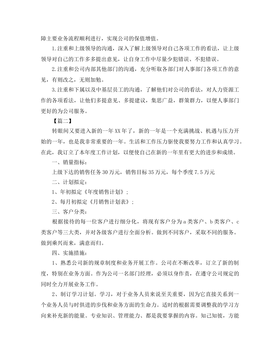 部门主管工作计划例文 _第3页