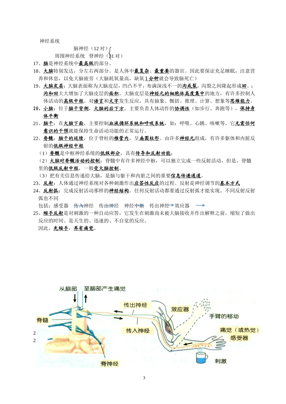 浙教版科学八年级上第三章复习提纲_第3页