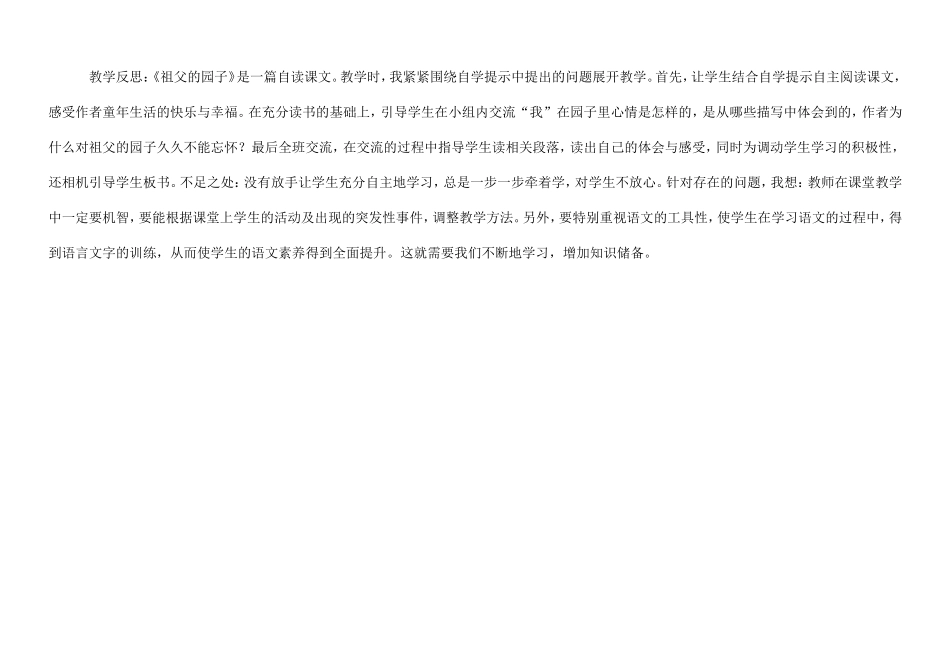 祖父的园子EEPO教学设计_第2页