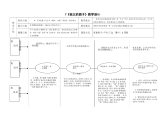 祖父的园子EEPO教学设计