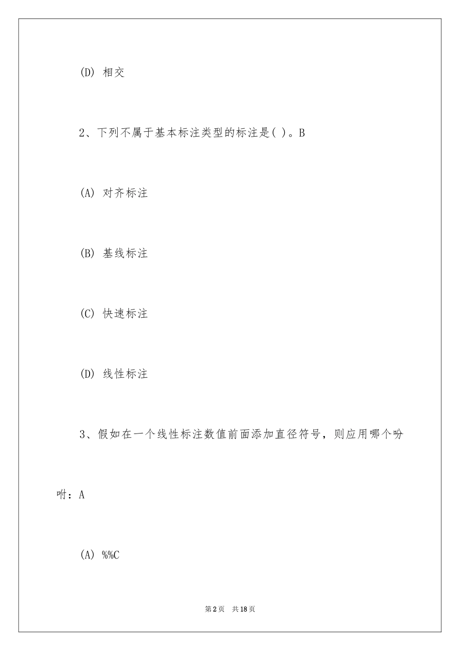 2024CAD工程师考试训练题及答案_第2页