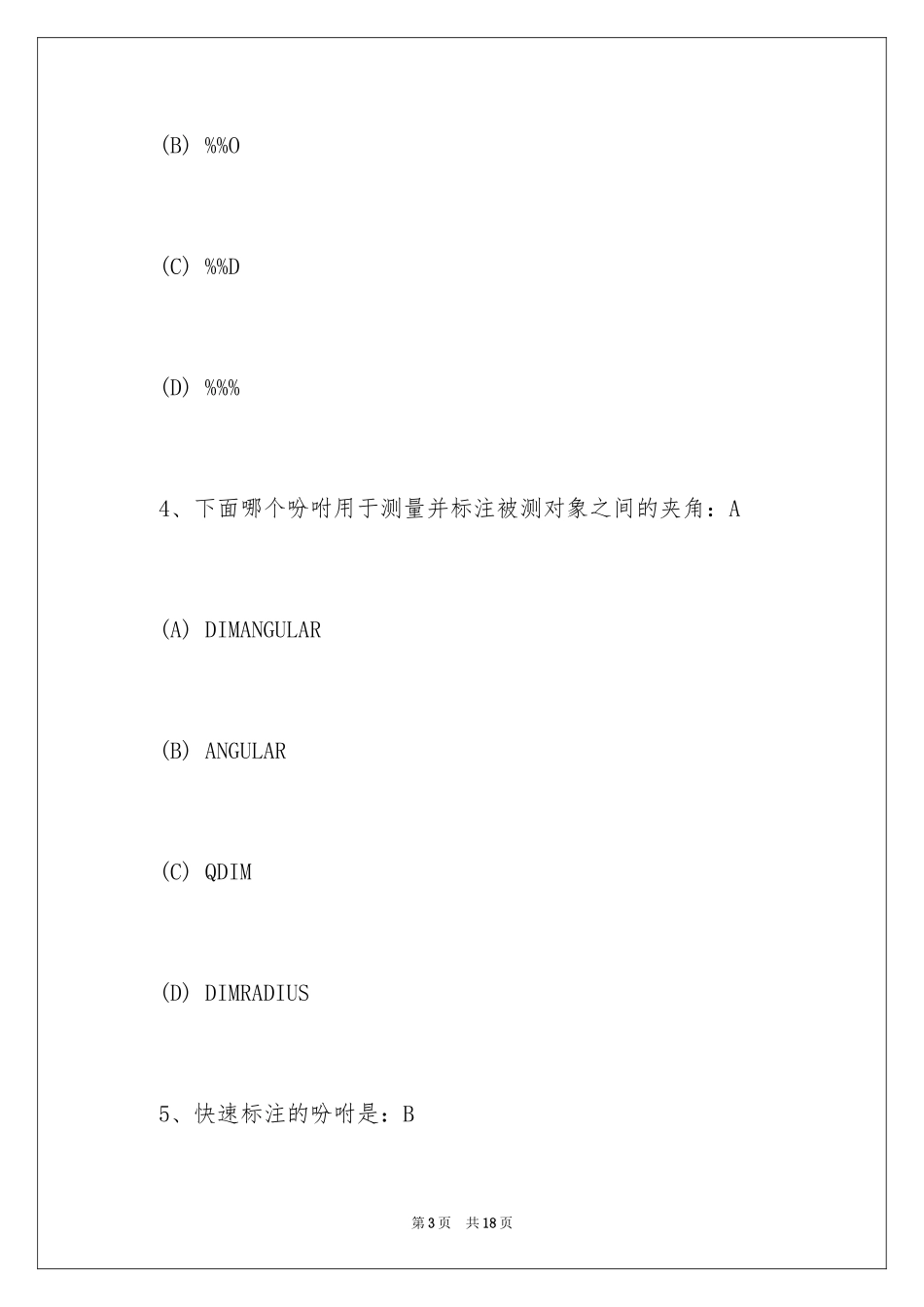 2024CAD工程师考试训练题及答案_第3页