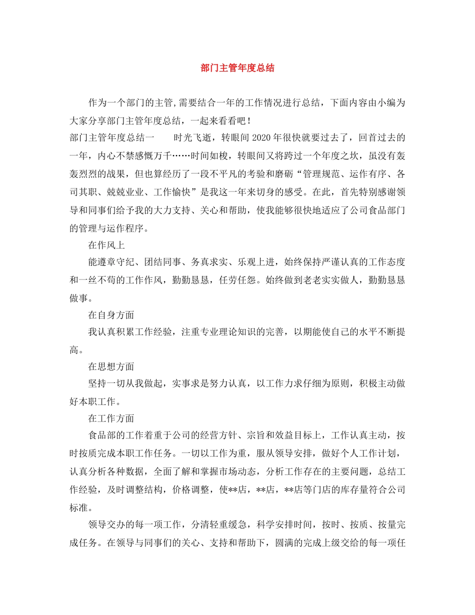 部门主管年度总结 _第1页