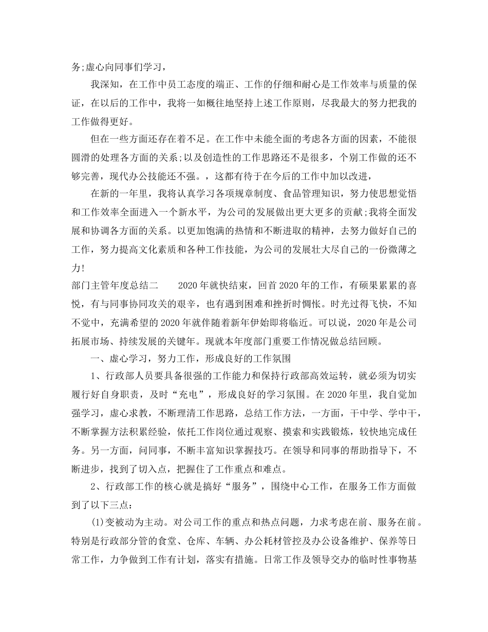 部门主管年度总结 _第2页