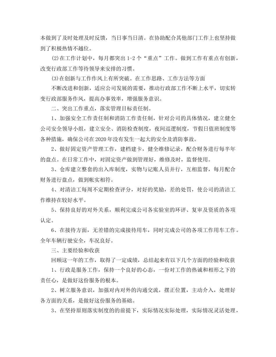 部门主管年度总结 _第3页