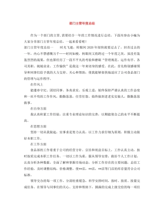 部门主管年度总结 