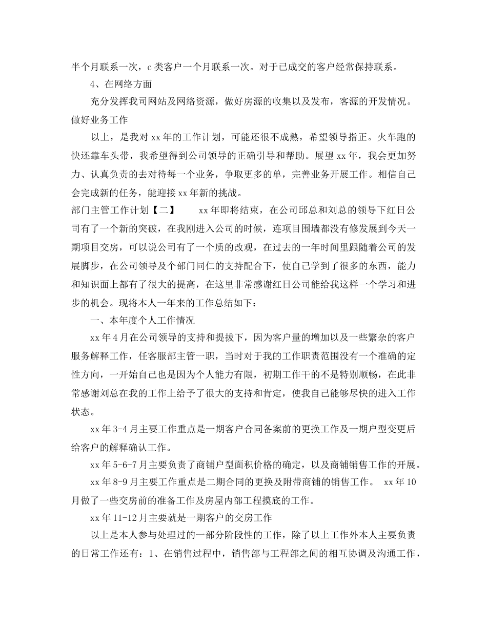 部门主管工作计划 _第2页