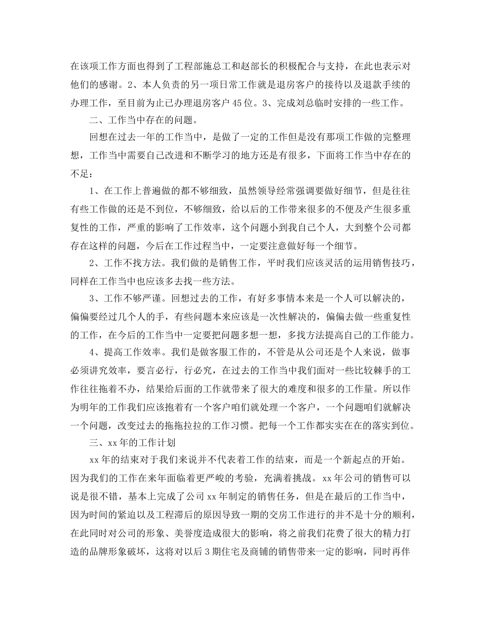 部门主管工作计划 _第3页