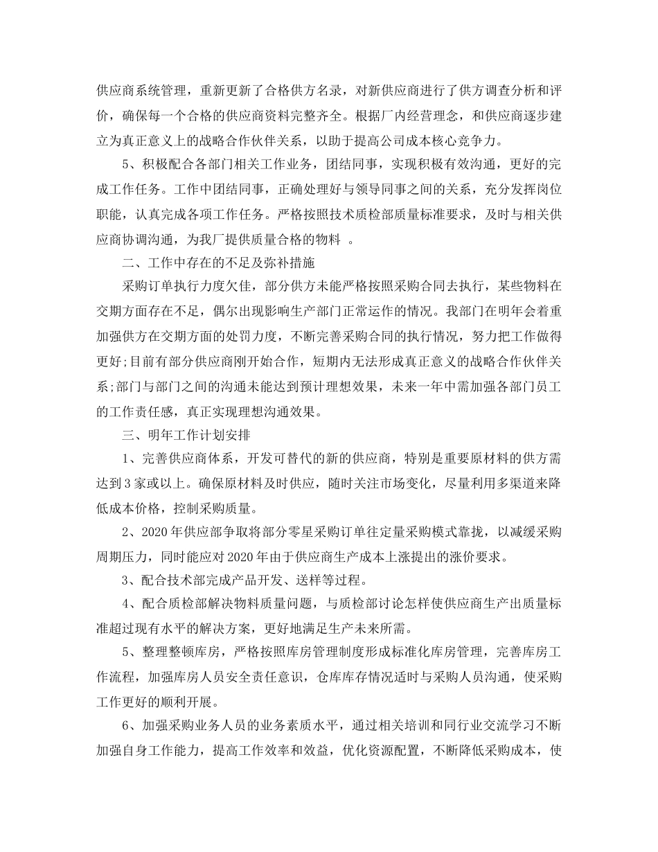 部门主管年终总结范文 _第2页
