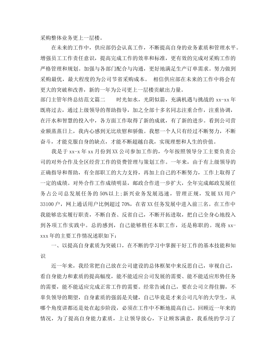 部门主管年终总结范文 _第3页