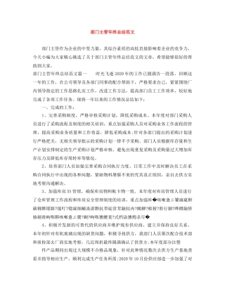 部门主管年终总结范文 