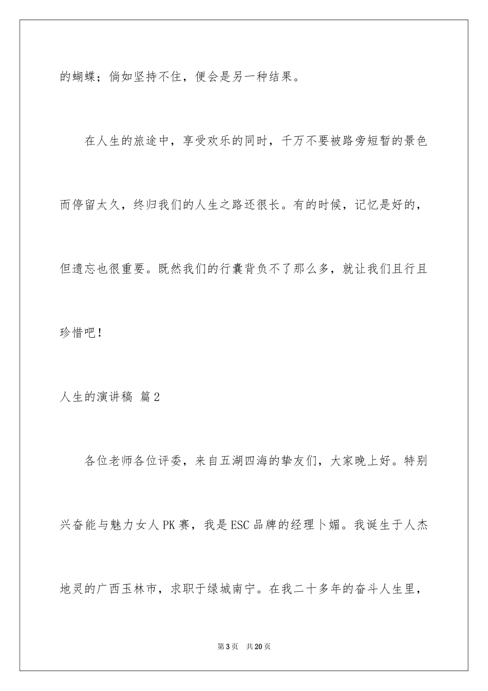2024人生的演讲稿_57_第3页
