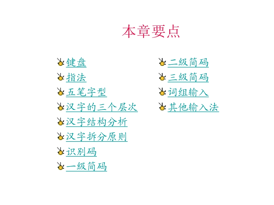 第2章汉字输入法_第2页
